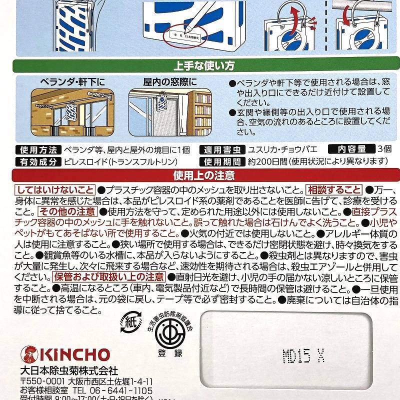 Kincho 金鳥 虫コナーズ プレートタイプ 0日用 3個パック