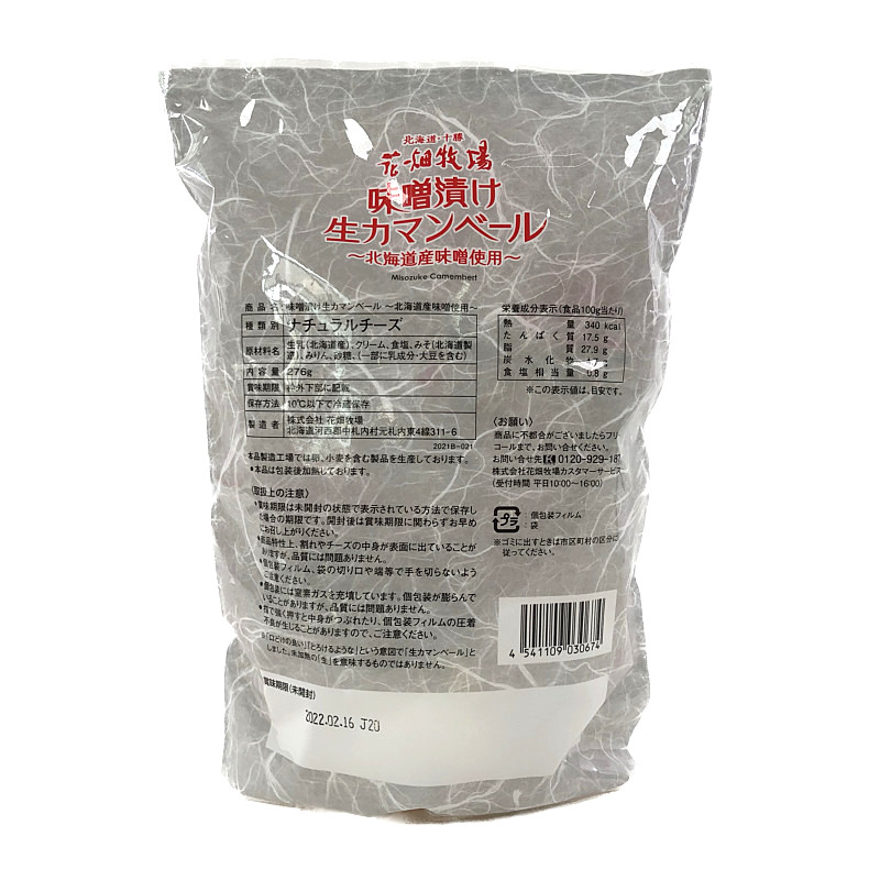 花畑牧場 味噌漬け カマンベール 276g (12個入り) Hanabatake Miso Camembert