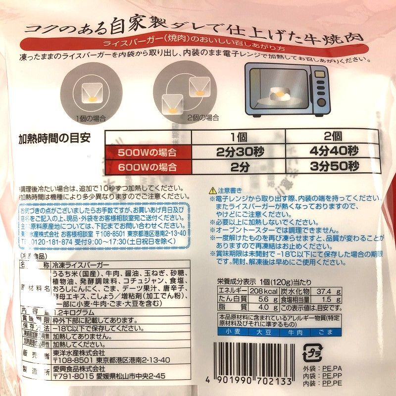 マルちゃん ライスバーガー 焼肉 10個入り 1.3kg