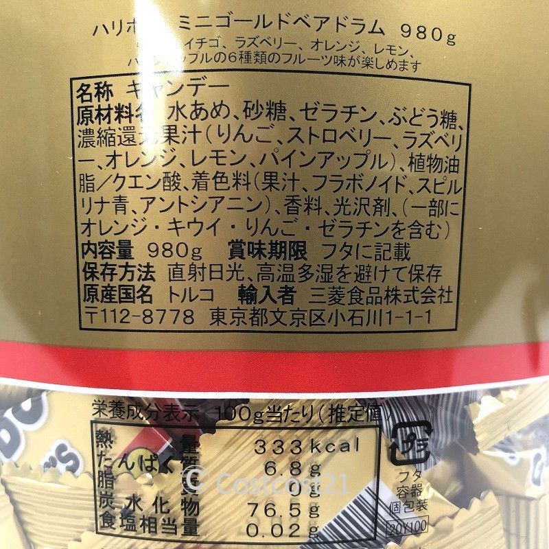 ハリボー ミニゴールドベアー ドラム 980g HARIBO Mini Gold Bear