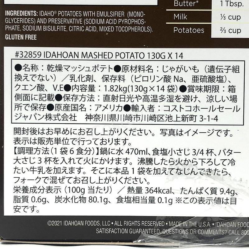 アイダホアン オリジナル マッシュポテト 130g×14袋 IDAHOAN Mashed Potato