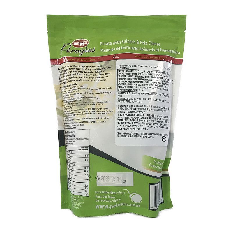 ピエロギ ポテト ほうれん草 フェタチーズ 625g Pelmen Foods Perogies Spinach Feta