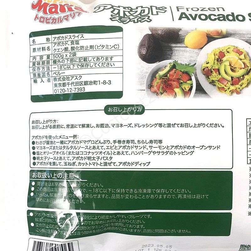 トロピカルマリア アボカドスライス 冷凍 500g アスク 業務用 【保存版】