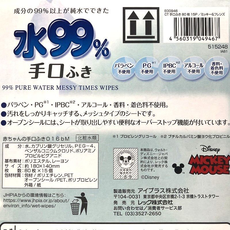 レックディズニー 水99% 手・口ふき 80枚入り×15個 99% Water Hand/Mouth Wipes レックディズニー 水99% 手・口ふき 80枚入り×15個 99% Water Hand/Mouth Wipes