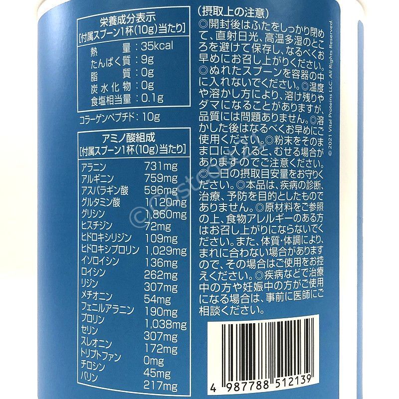バイタルプロテインズ コラーゲン ペプチド 680g VITAL PROTEINS COLLAGEN PEPTIDES UNFLAVORED