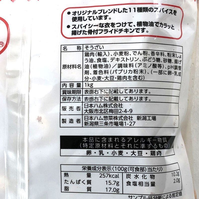 日本ハム チキチキボーン 1kg