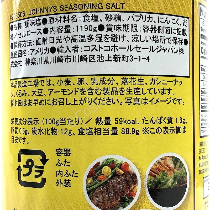 ジョニーズ シーズニングソルト 1190g Johnny's Seasoning Salt