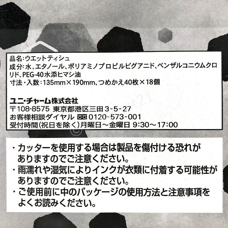 シルコット 99.99%除菌 ウェットティッシュ 詰替え40枚×18個入り Anti Bacterial Wet Tissue
