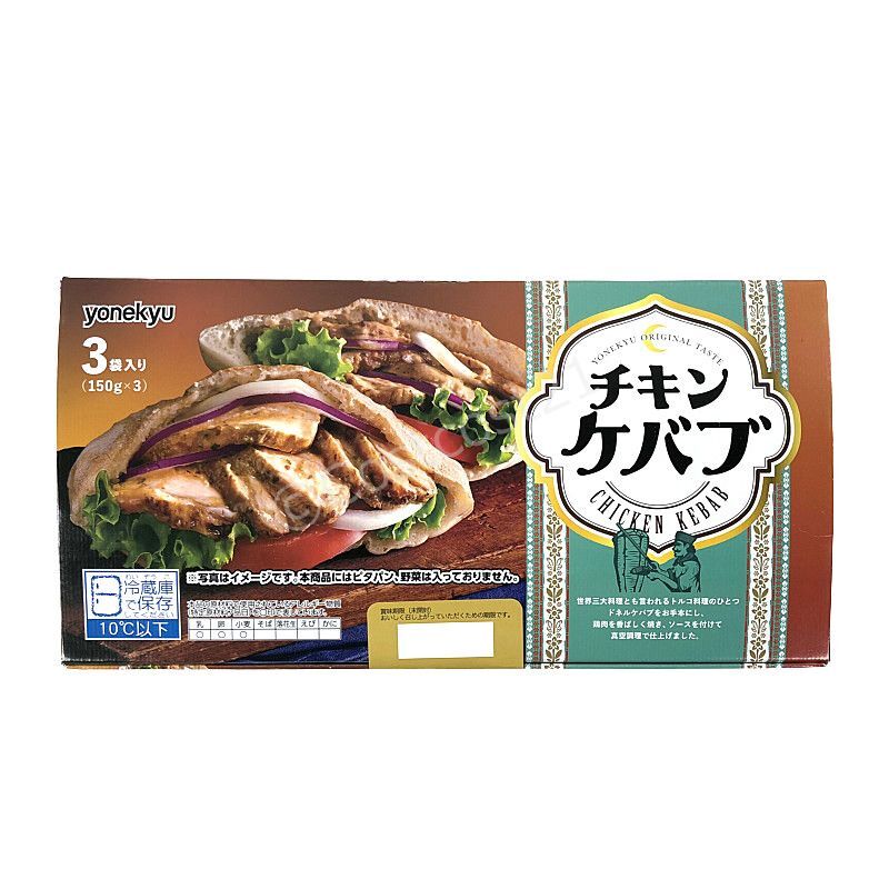 米久 チキンケバブ 150g 3 Chicken Kebab