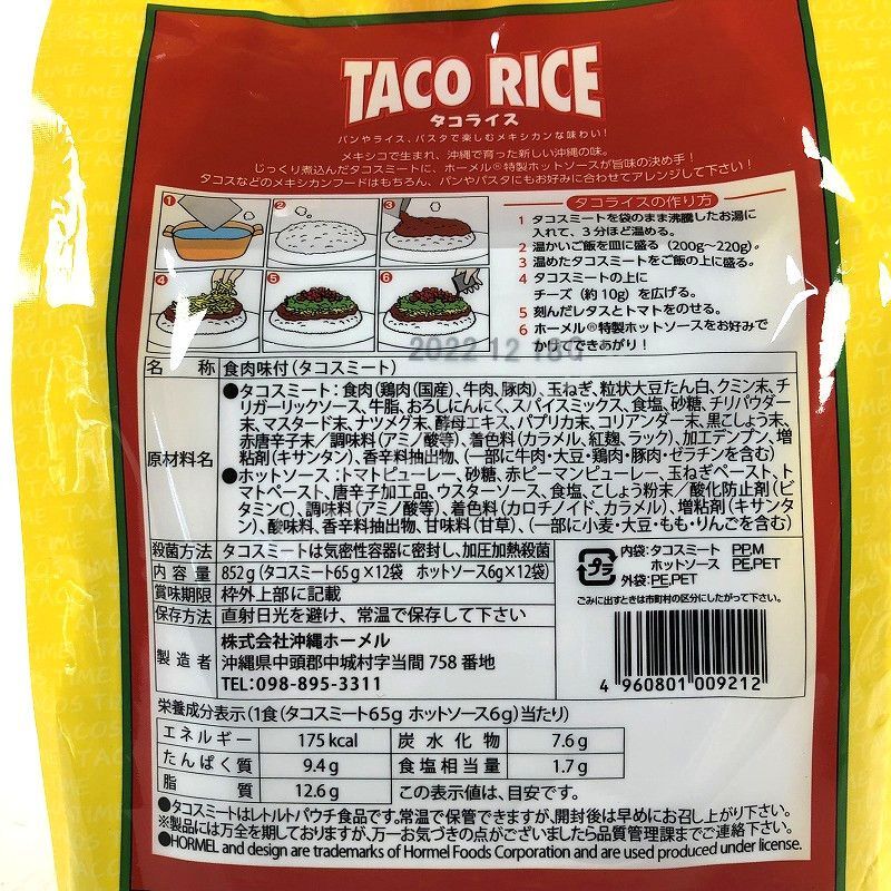 沖縄ホーメル タコライス 12食入り Taco Rice 12PC