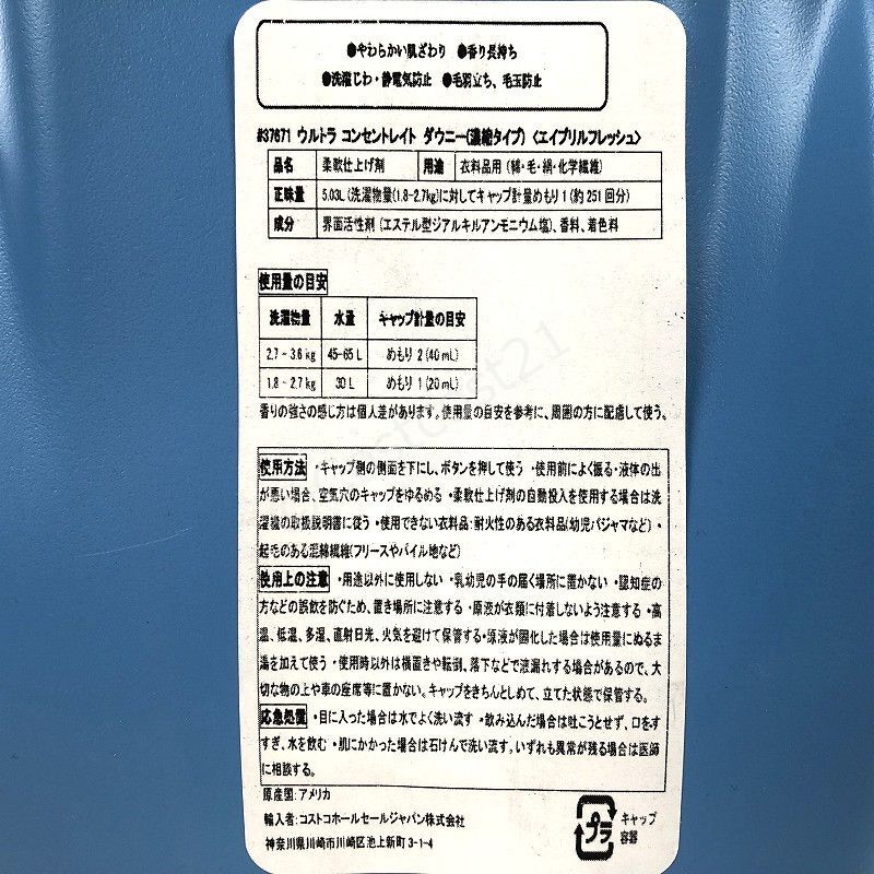 印象のデザイン ウルトラダウニー エイプリルフレッシュ 衣料用柔軟剤 5.03L ad-naturam.fr