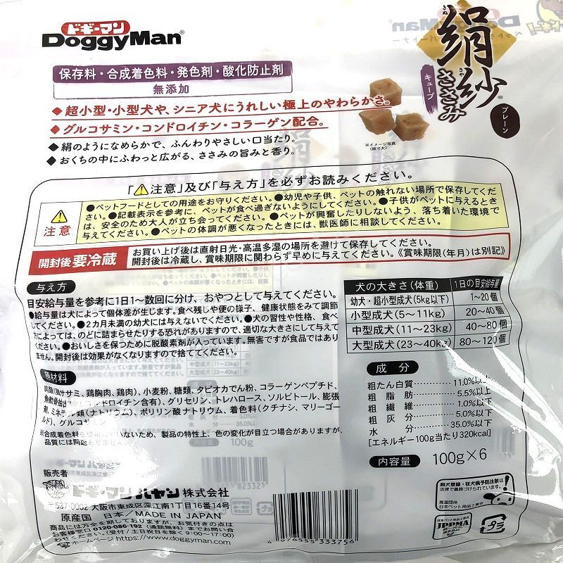 絹紗 ささみ キューブ プレーン 100g×6P Dog Treat Chicken Brest 絹紗 ささみ キューブ プレーン 100g×6P Dog Treat Chicken Brest