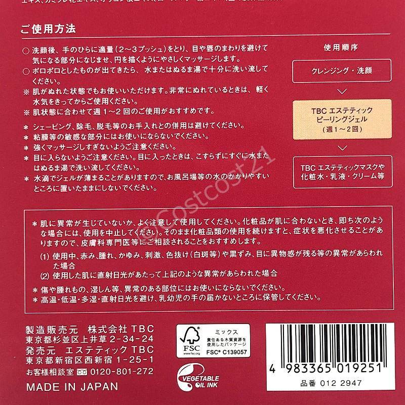 TBC エスティック ピーリングジェル 300ml×2本 TBC Aesthetic Peeling Gel