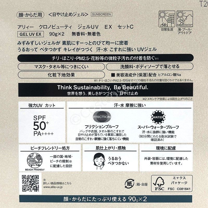 アリィー エクストラuv ジェル Spf50 Pa スーパーウォータープルーフ 顔 からだ用 Allie Extra Uv Gel