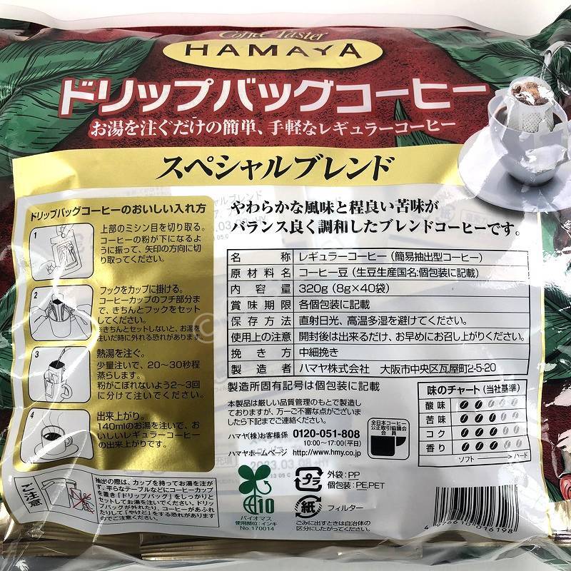 ご予約品 ドリップ バッグ コーヒー HAMAYA ハマヤ スペシャルブレンド7袋 送料無料 materialworldblog.com