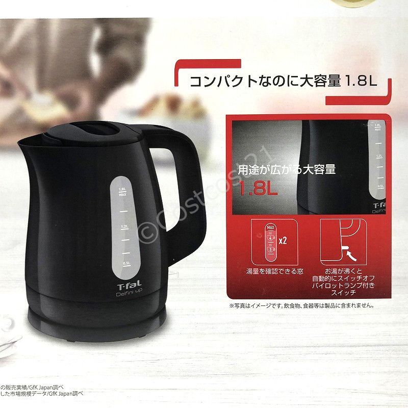 ティファール 電気ケトル 1.8L (ブラック) KO1738 T-fal Elec. Kettle