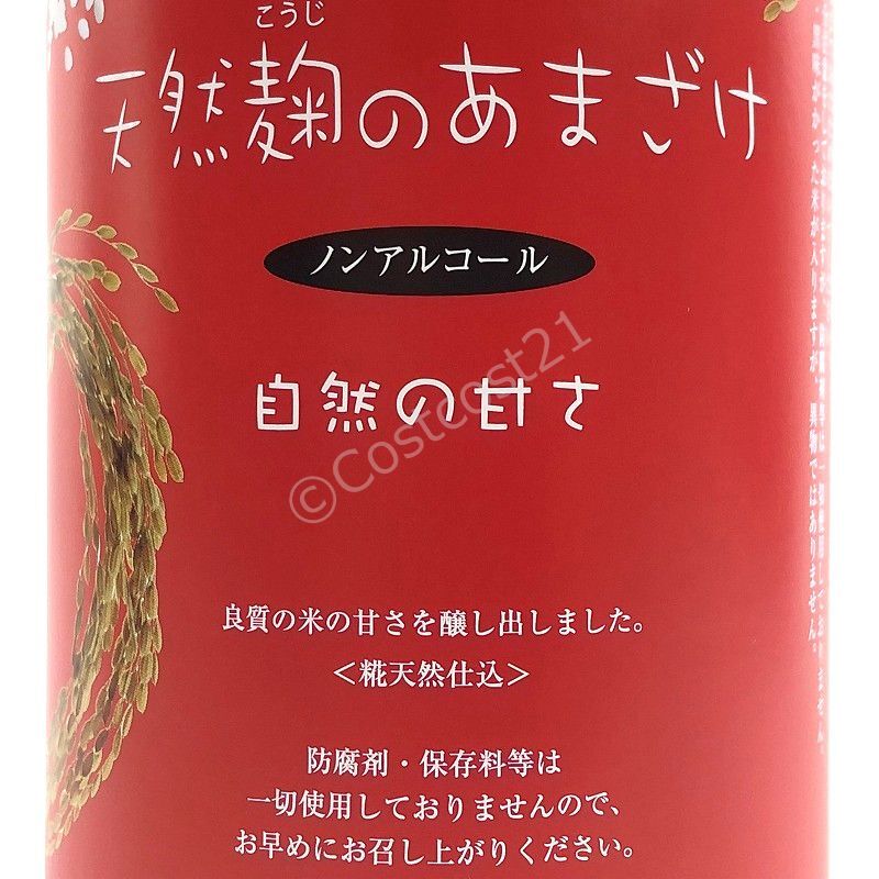 天然麹の甘酒 720ml ノンアルコール これはお酒ではありません。 Non Alcohol Sweet Sake