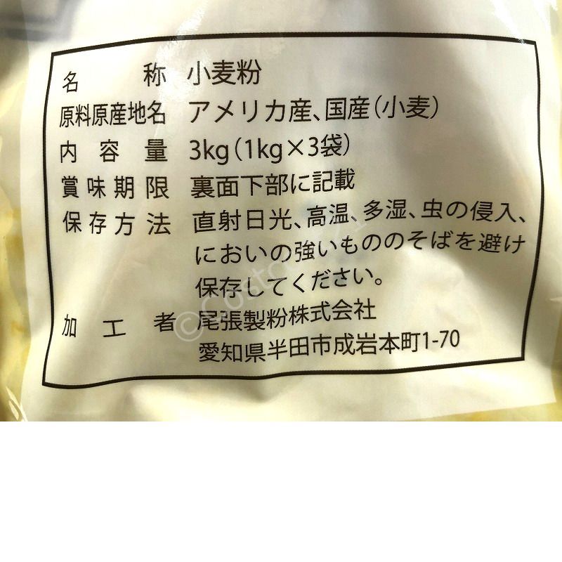 尾張製粉 薄力小麦粉 1kg×3袋 最高級1等粉使用 Flour For Cake