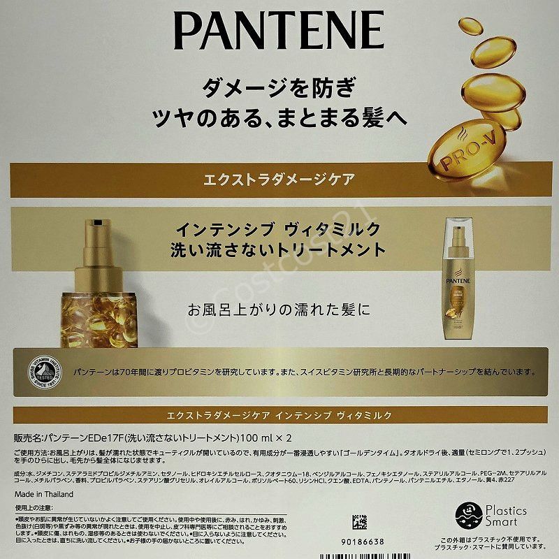 パンテーン インテンシブ ヴィタミルク 洗い流さないトリートメント 100ml 2 Pantene Vita Milk