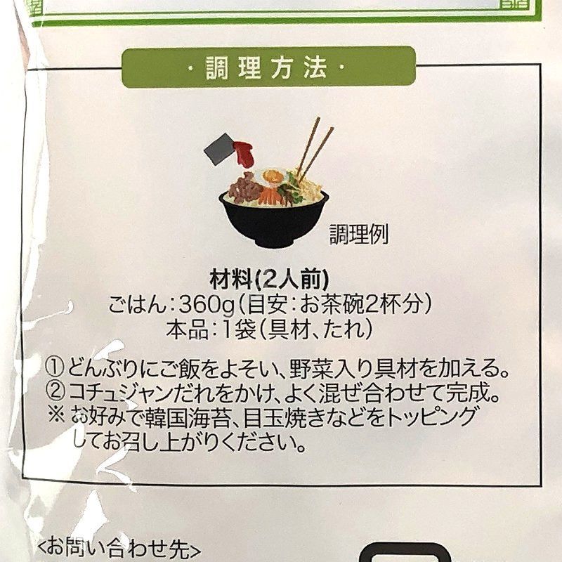 ビビゴ ビビンバの素 2人前×4袋 CJ bibigo Korean Mixed Rice Sauce
