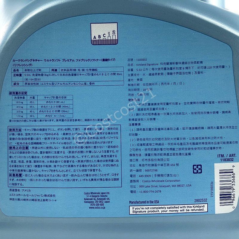 上質 最安値 コストコ カークランド 洗濯柔軟剤5.53L 新品 送料込み