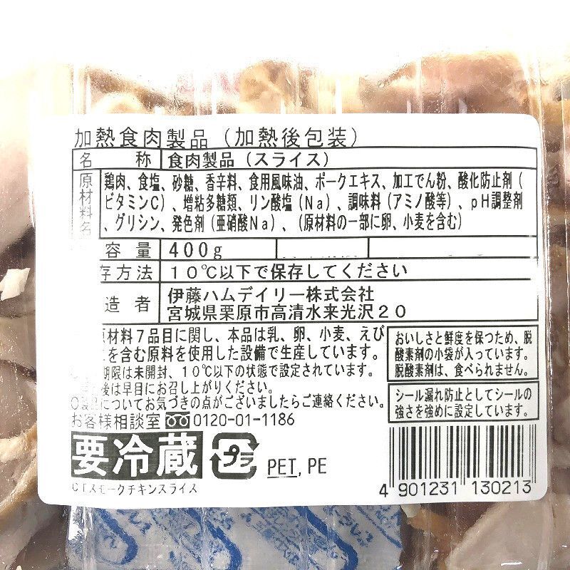 絶対一番安い コストコ COSTCO 伊藤ハム チキンスライス 400g Smoked Chicken xn--diseosdelsur-dhb.com