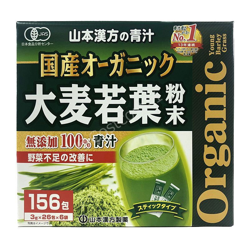 山本漢方 オーガニック 大麦若葉青汁 3g 156包 Organic Barley Powdered