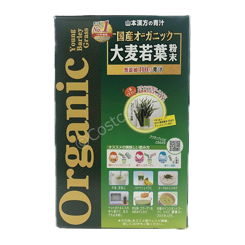 山本漢方 オーガニック 大麦若葉青汁 3g 156包 Organic Barley Powdered