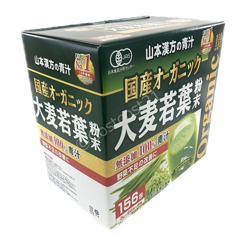 山本漢方 オーガニック 大麦若葉青汁 3g 156包 Organic Barley Powdered