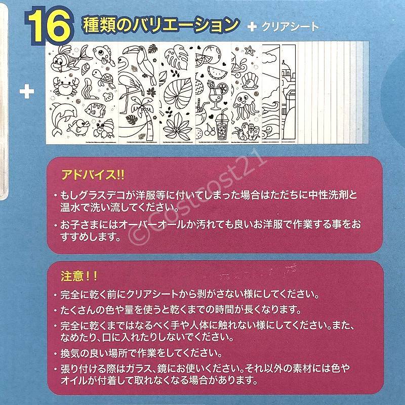 グラスデコ サマーバージョン 19色ステッカー 32枚 サンキャッチャー／イラスト／ビーズ付 Glass Deco Summer 95CT