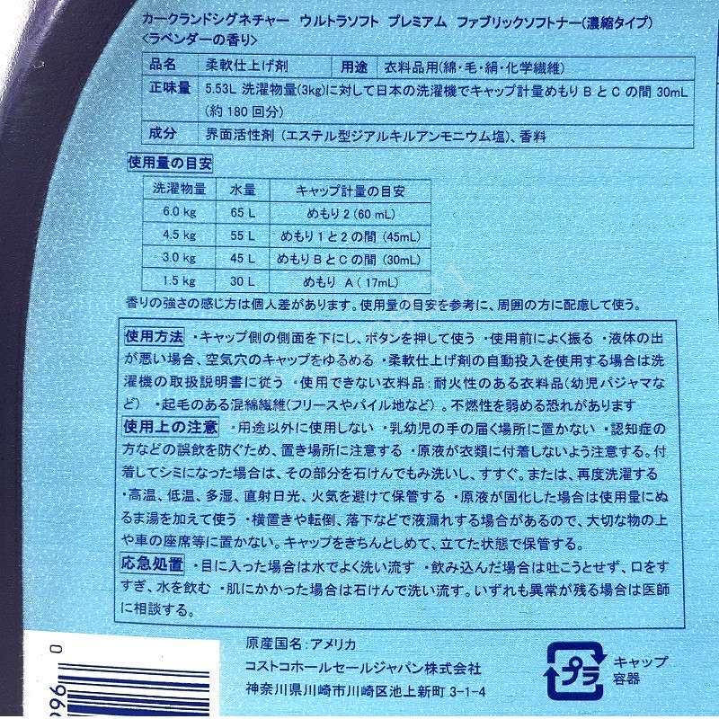 送料無料（沖縄配送） コストコ カークランド 柔軟剤 ラベンダー 5.53L 220回分 通販