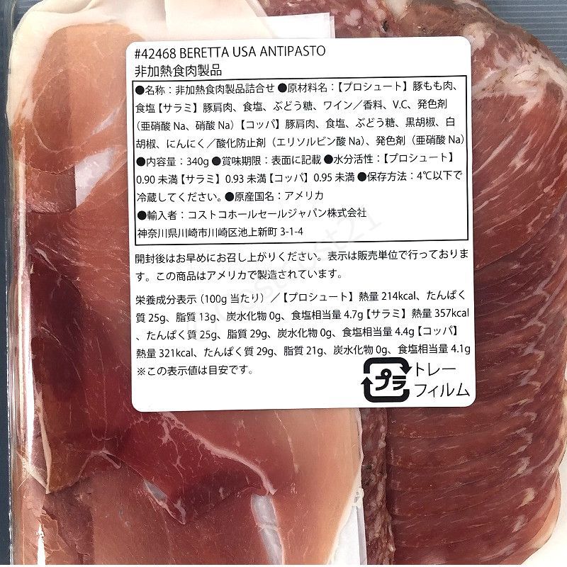 ベレッタ Usa バラエティパック 170g 2 サラミミラノ コッパ プロシュートクルード Beretta Antipasto