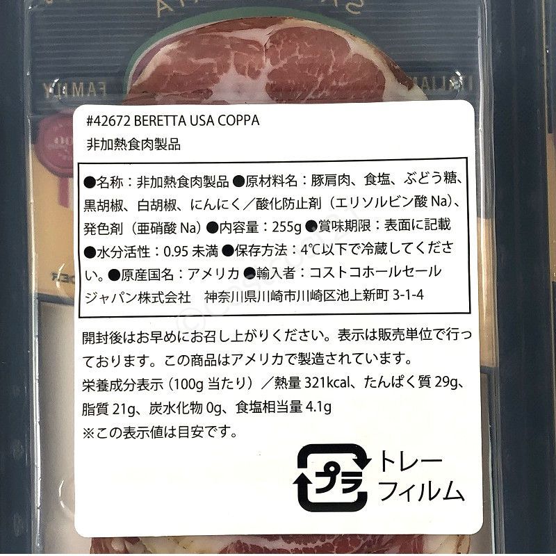 ベレッタ Usa コッパ 豚の肩ロースの生ハム 85g 3 Beretta Sliced Coppa