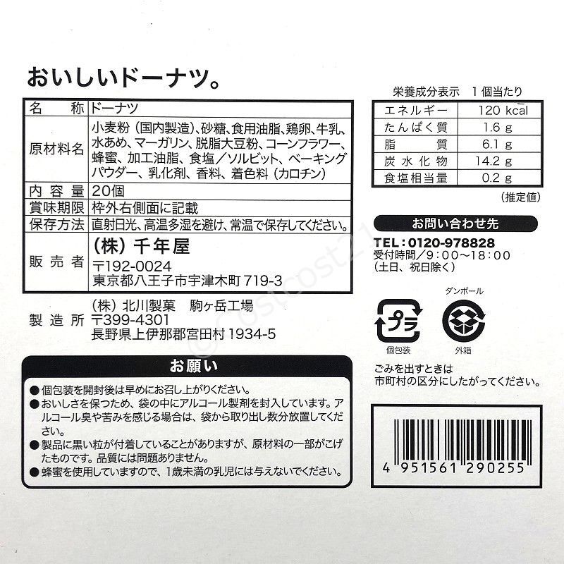 千年屋 おいしいドーナツ。 20個入 Delicious Doughnuts 20PC