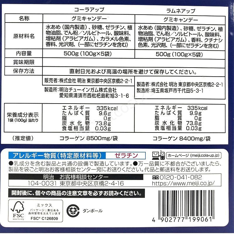 経典 ラムネアップ 100g 3袋セット