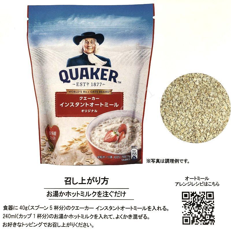 人気のクリスマスアイテムがいっぱい！ QUAKER インスタントオートミール ２袋