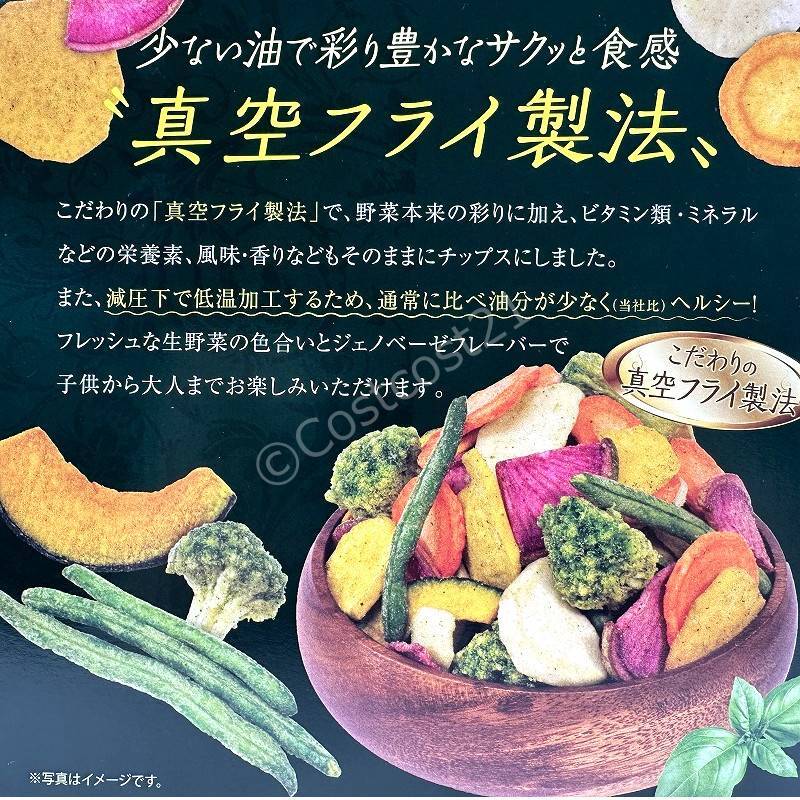 野菜チップス 香るジェノベーゼ 80g×4 Vegetables Chips 80g×4