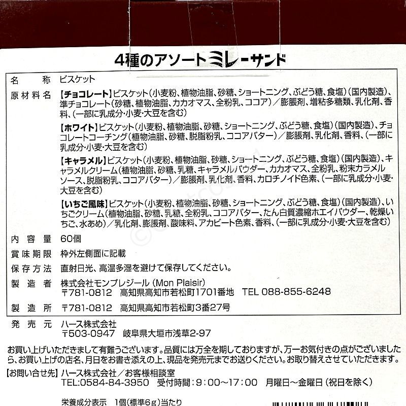 モンプレジール ミレーサンド 4種の詰合せ 60個入 Millet Sand Biscuits