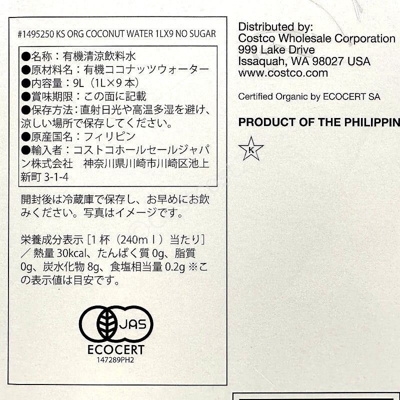 カークランド オーガニック ココナッツウォーター ノーシュガー 1L×9本 KS Organic Coconut Water