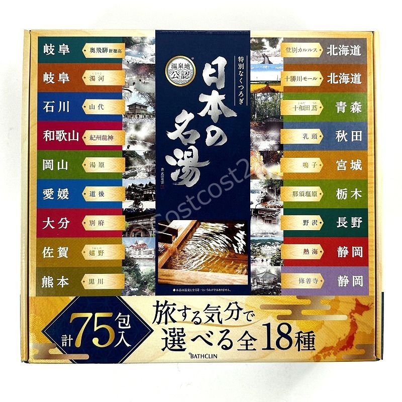 日本の名湯 バスクリン 薬用入浴剤 15種類40包セット costco お試し