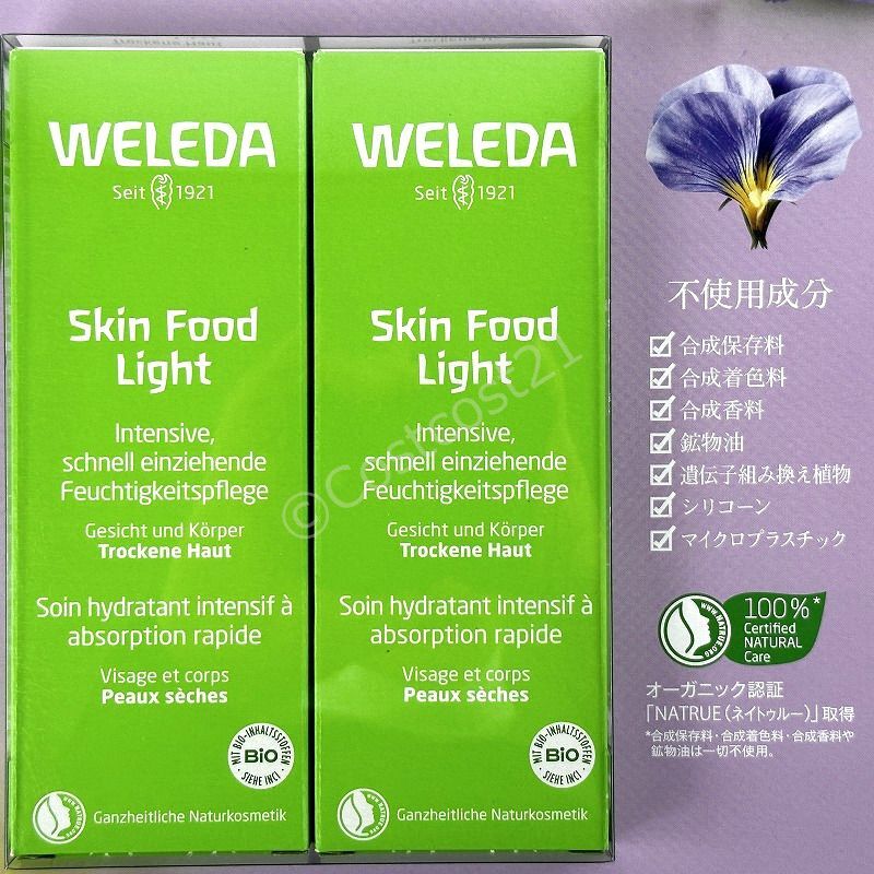 メーカー公式 WELEDA ヴェレダ スキンフード ライト 75mL 4本 大容量 ozolgunticaret.com