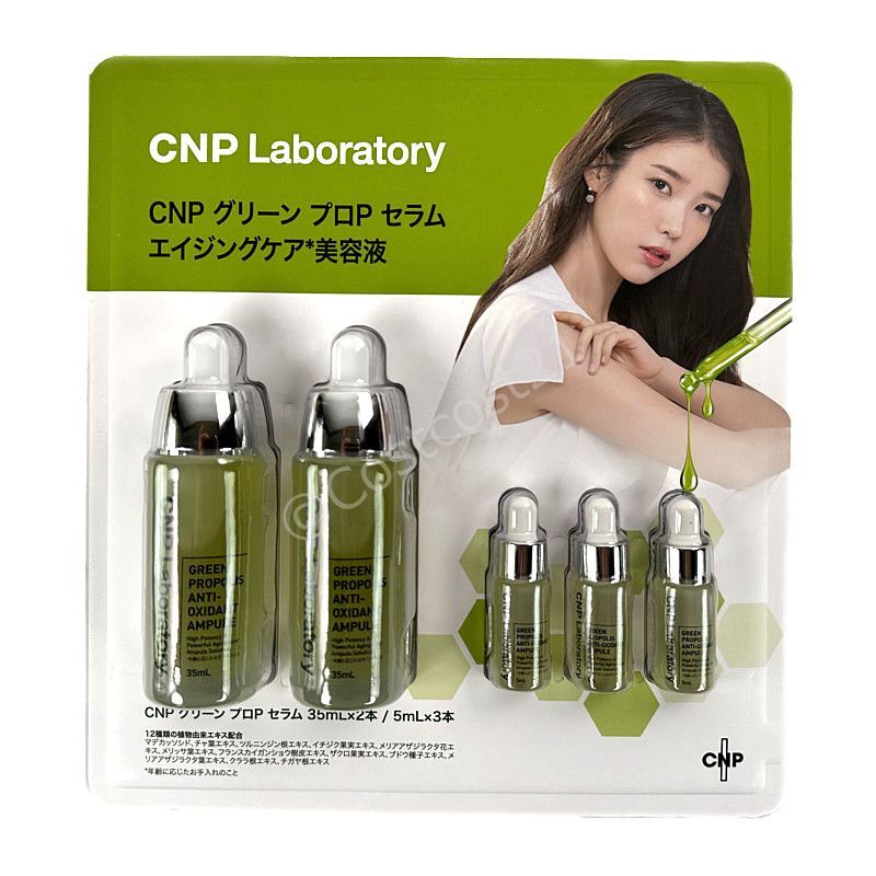 【数量限定 1000円OFF!!】 グリーン プロP セラム エイジングケア美容液 35ml×2本+5ml×3本 CNP Green Propolis