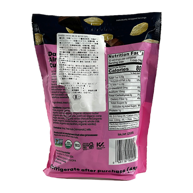 チョコXO オーガニック ダークチョコレートアーモンド バターカップ 420g (約30個入) Chocxo Organic Dark