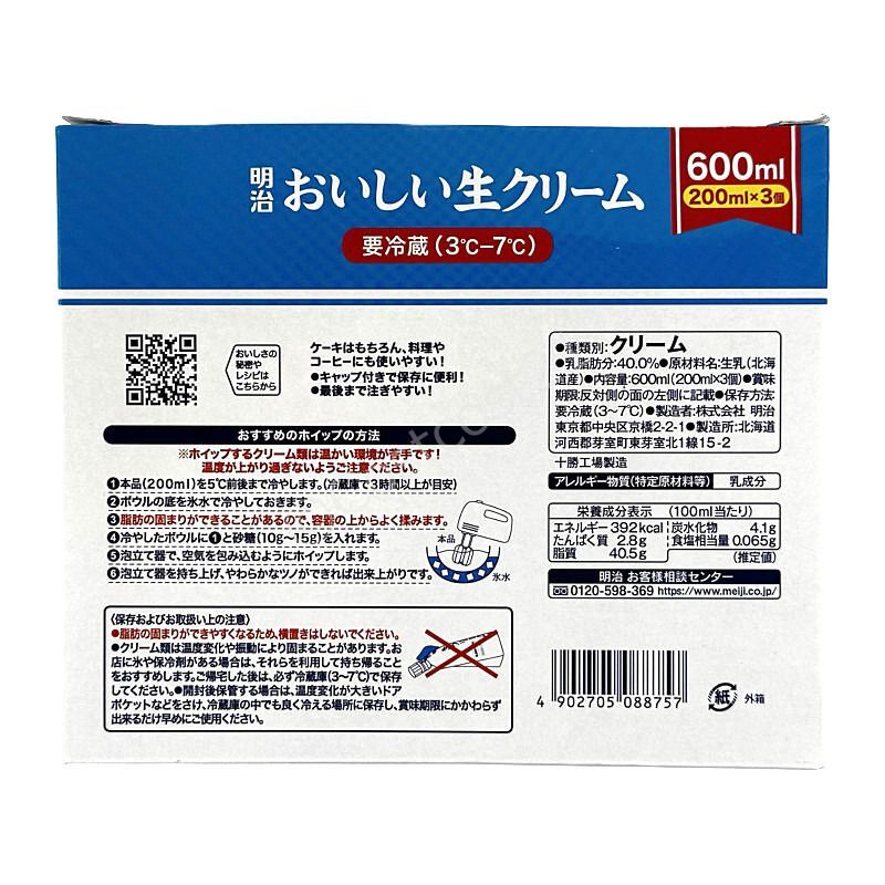明治 おいしい生クリーム 600ml (200ml×3) Meiji Fresh Cream