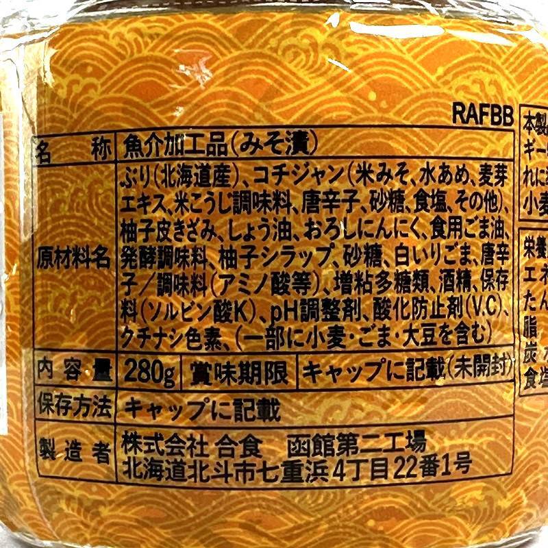 天然ぶり 旨辛ユッケ 280g Yellowtail Umakara Sauce