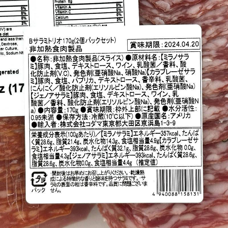 コダマ サラミ アソート 170g×2 Kodama Salami Trio