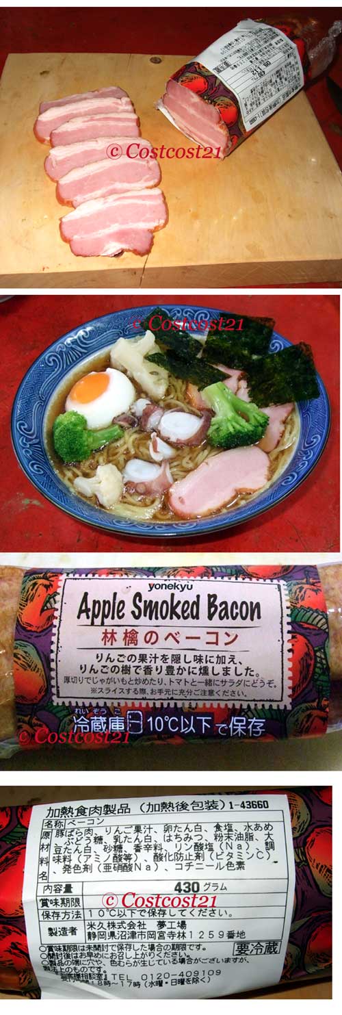 コストコ 米久夢工場 アップルスモークベーコン apple smoked bacom ...