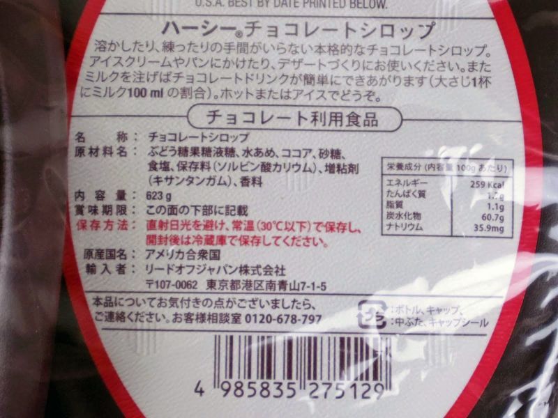 ハーシーチョコレートシロップ 623gX2本 - Costcost21 | コストコスト21