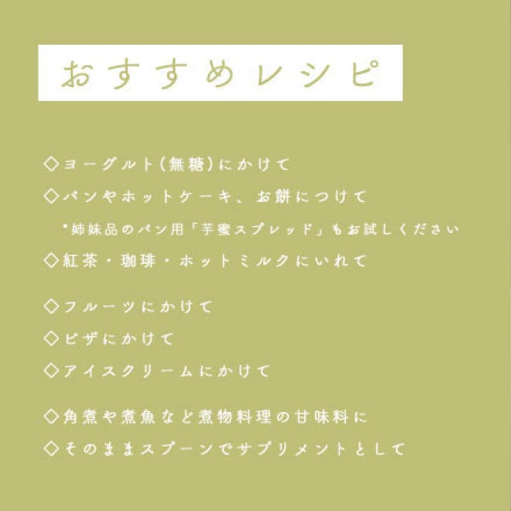あめんどろ純芋密（紅はるか）
