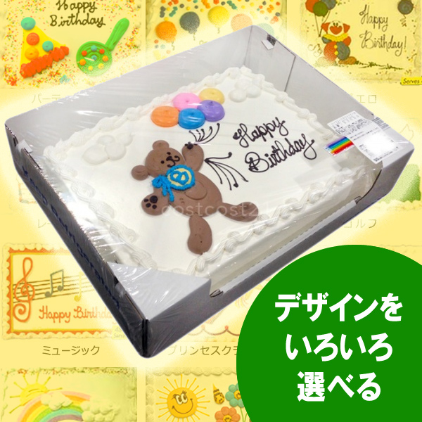 デザインがいろいろ選べる！ハーフシートケーキ（48人分　44ｘ33ｘ8ｃｍ）　お子様のお誕生日やお祝いごとにピッタリ！